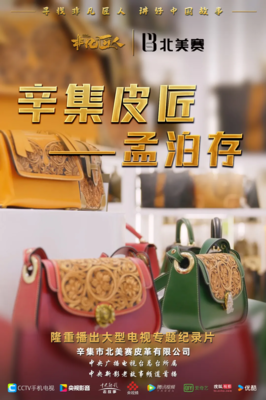 北美賽皮革 以匠心鑄就品質，以創(chuàng)新書寫未來