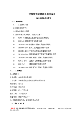 建筑裝飾裝修施工組織設計在工程設計及施工中的核心應用