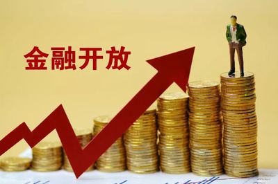 重磅！20條穩外資新政發布，加速金融開放、優化營商環境、加大知識產權保護全面落地
